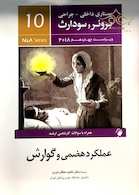 برونر سودارث 2018 داخلی جراحی جلد10 عملکرد هضمی و گوارش